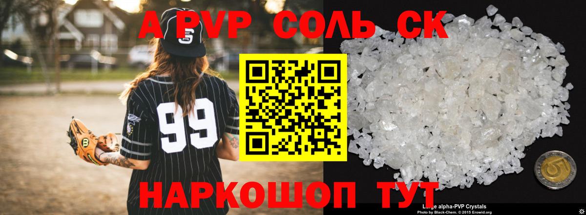 А ПВП Соль Клин