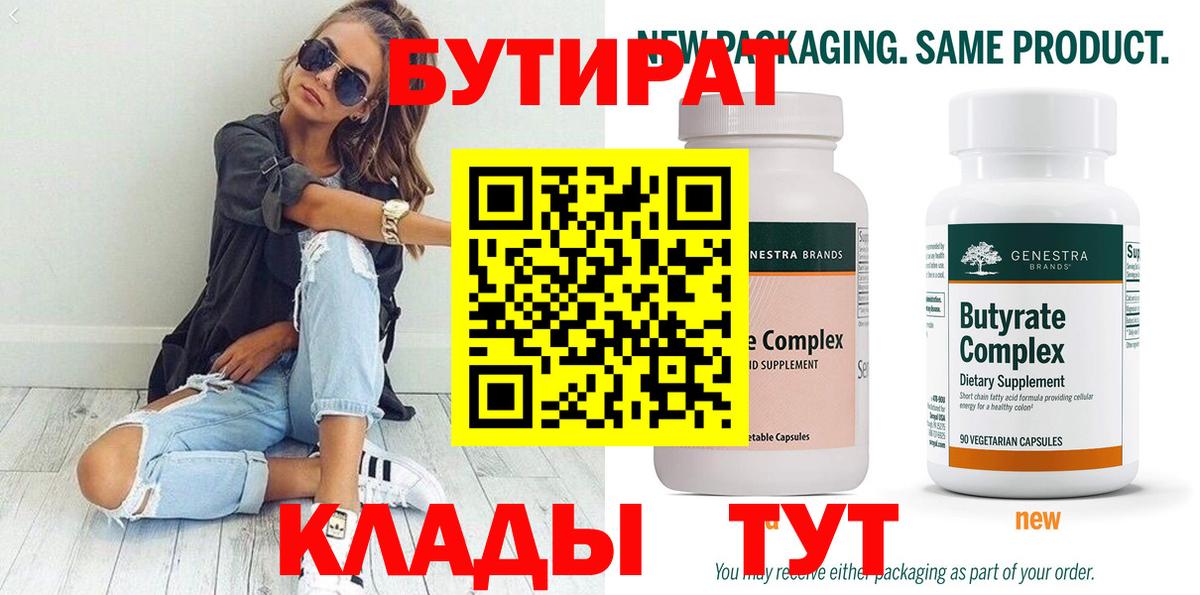БУТИРАТ вода Клин