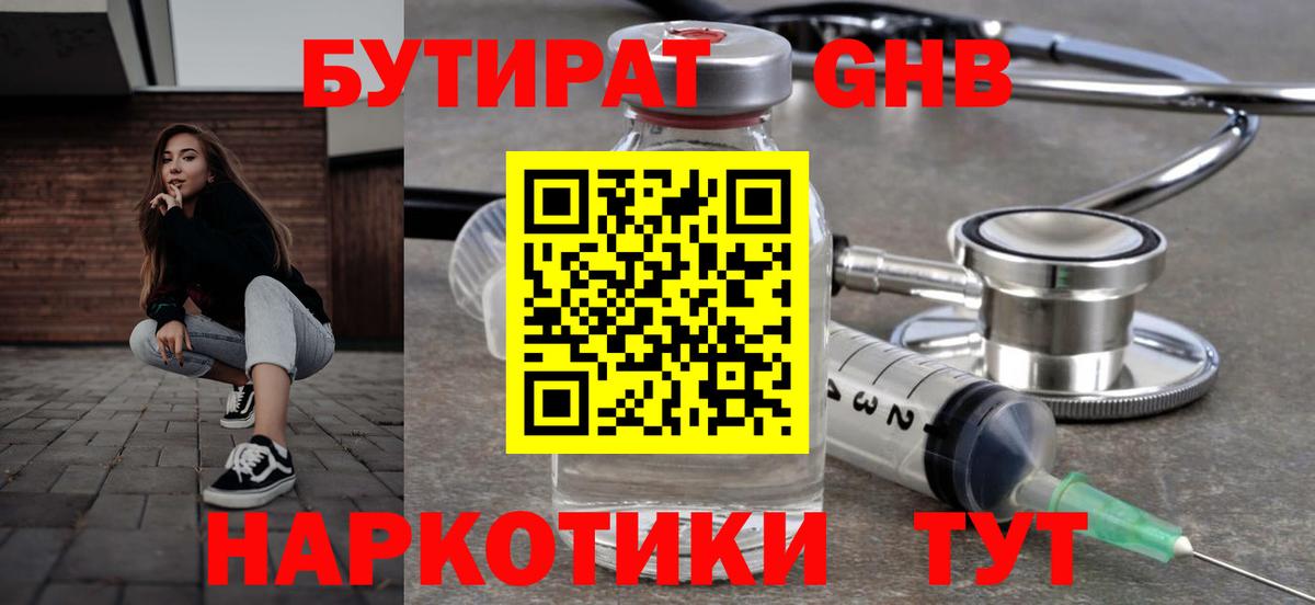 БУТИРАТ вода  Вход с VPN  Клин 