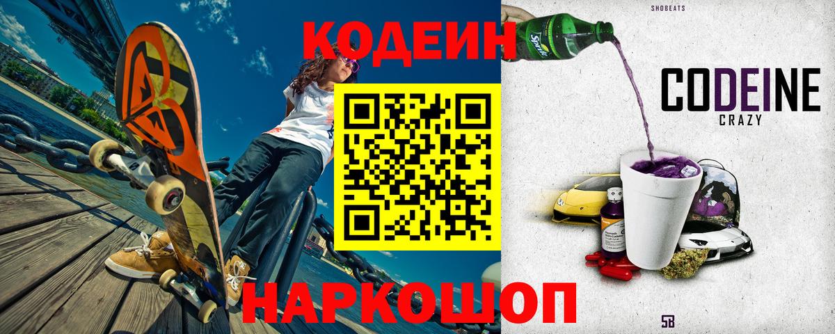 Клин  Кодеин напиток Lean (лин)  Вход с VPN  Кодеиновый сироп Lean напиток Lean (лин) 