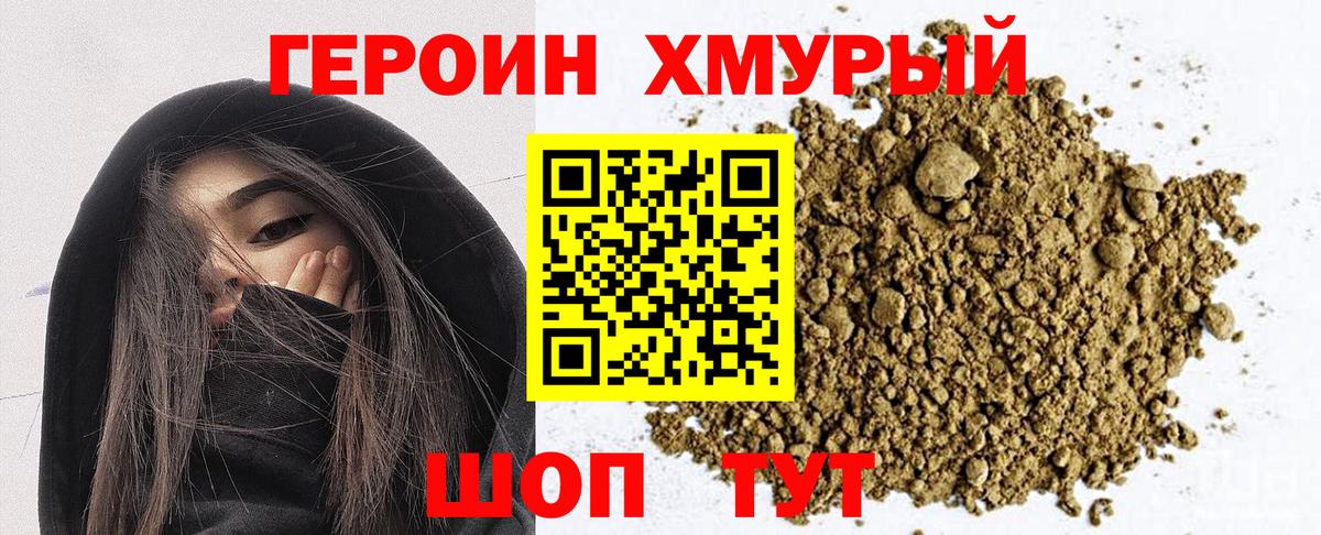 ГЕРОИН хмурый  Вход с VPN  Клин 
