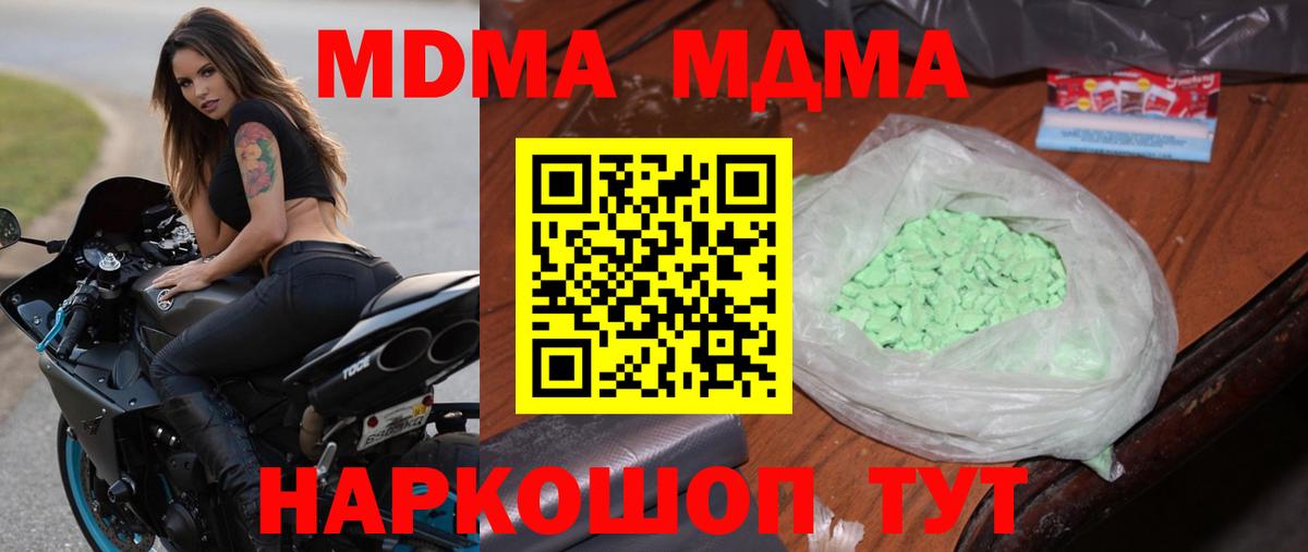МДМА кристаллы  MDMA  Вход с VPN  Клин  MDMA crystal 