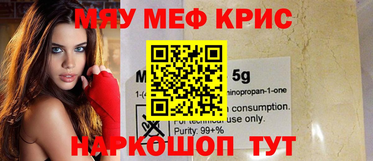 Меф мяу мяу мука Клин